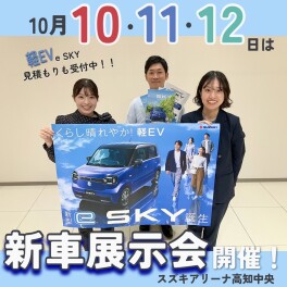 １０月の３連休も展示会実施！！